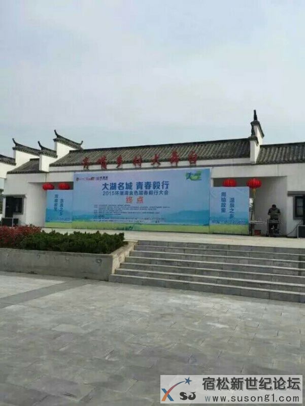 合肥第二届411环巢湖毅行大会剪影，宿松新世纪论坛 (9).jpg