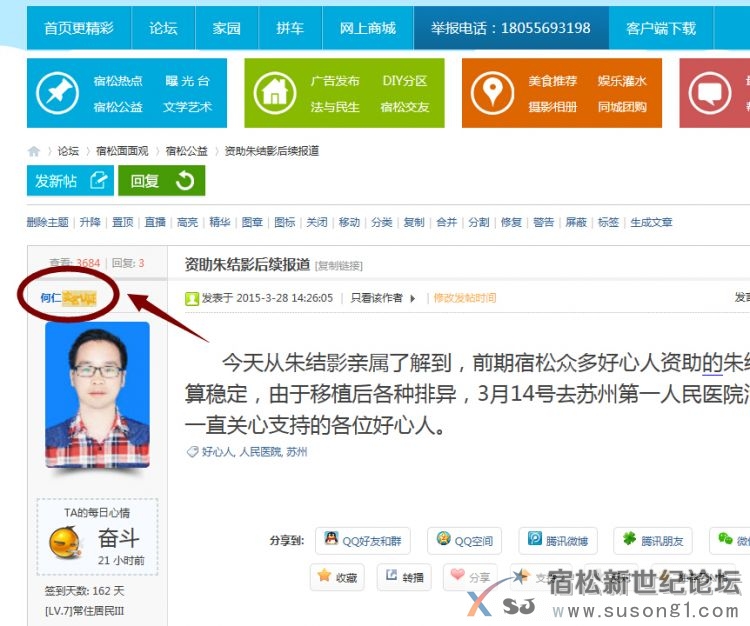 宿松新世纪论坛实名认证 (1).jpg