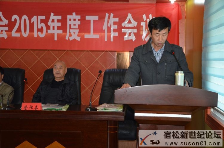 宿松安徽大龙集团公司暨水产联合会2015年度工作会议，何仁摄5.jpg