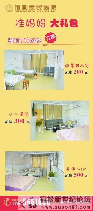 宿松惠民医院，专业妇产医院24_副本.jpg