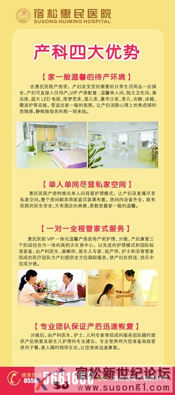 宿松惠民医院，专业妇产医院 (1)_副本.jpg