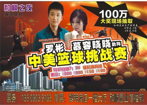 宿松中美篮球争霸赛.jpg