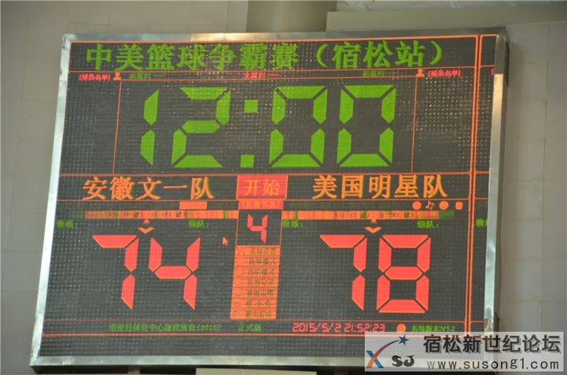 宿松中美篮球挑战赛剪影，宿松新世纪论坛 (26).jpg