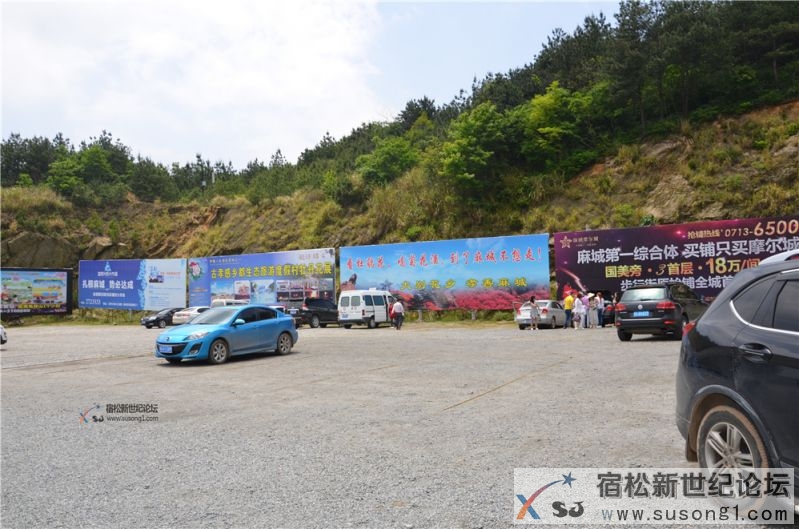 宿松新世纪论坛湖北麻城之旅剪影12.jpg