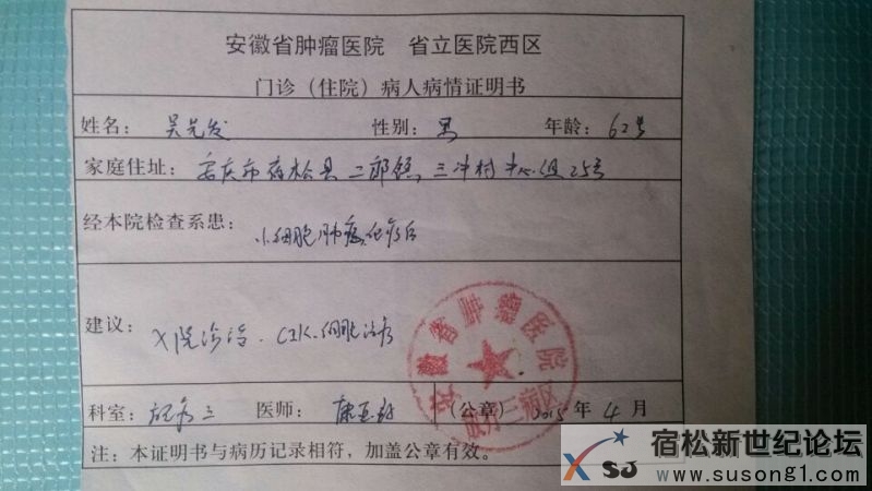 宿松二郎孤寡老人吴先发病重求助 (3).jpg