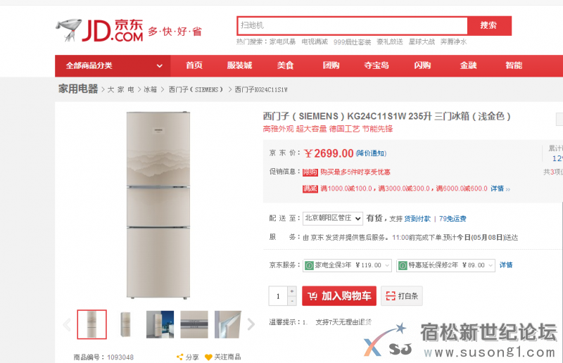 西门子冰箱.png
