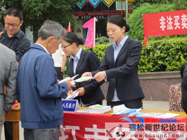 宿松民丰村镇银行开展防范打击非法集资宣传 .png