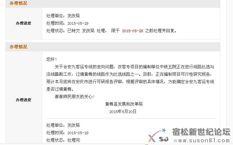 黄梅发改委回复.jpg