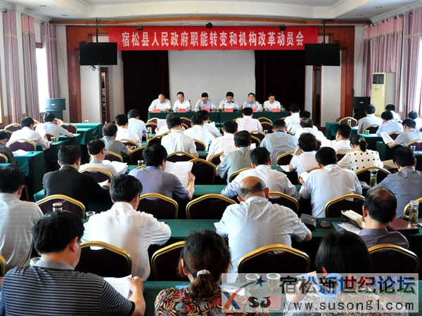 县政府机构改革启动 设24个工作部门.png