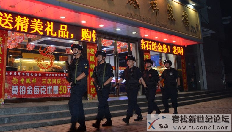 宿松特警强化街面武装巡逻确保社会持续稳定，宿松新世纪论坛虞鹏九摄1 (1).jpg
