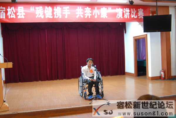 宿松县举办“残健携手 共奔小康”演讲比赛 (2).png