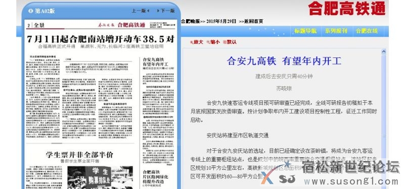 合肥高铁通.JPG