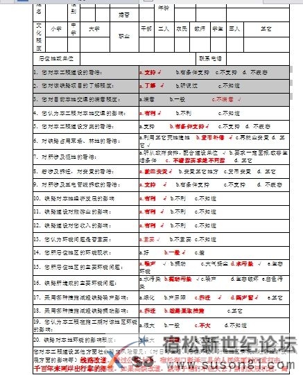 调查表填写示范-1.JPG