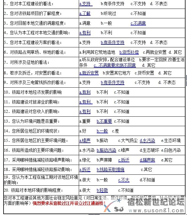 调查表填写示范.JPG
