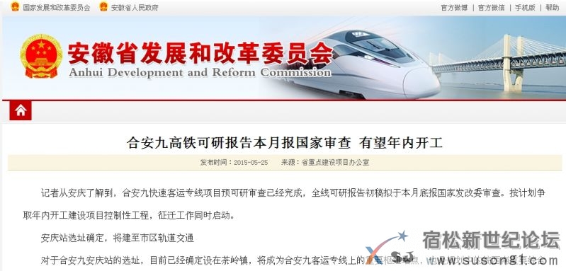 安徽省发改委官网合安九宿松过江.JPG