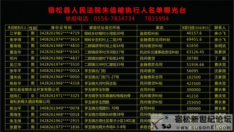 法院黑名单1.jpg