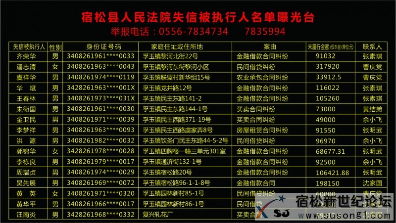 法院黑名单2.jpg