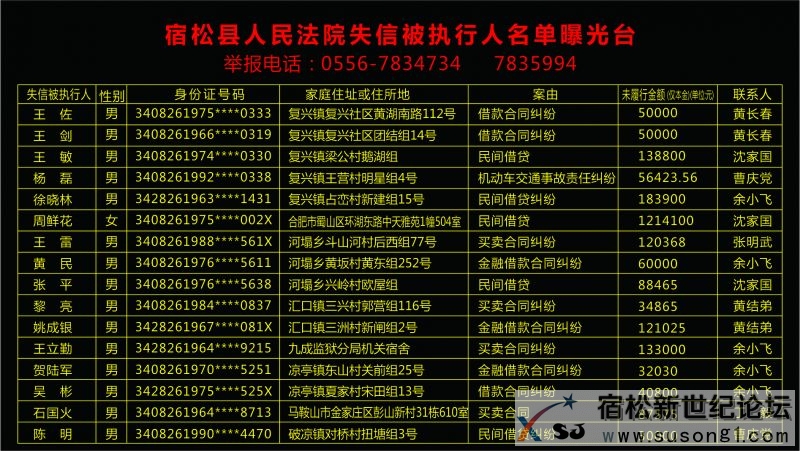 法院黑名单3.jpg