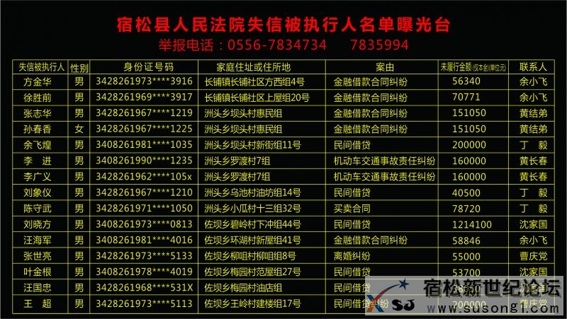 法院黑名单5.jpg