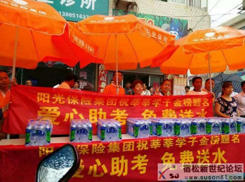 我们阳光保险的员工们今天上午来到宿松中学门口冒雨给考生们送水助考，画面很是温馨， (4).jpg