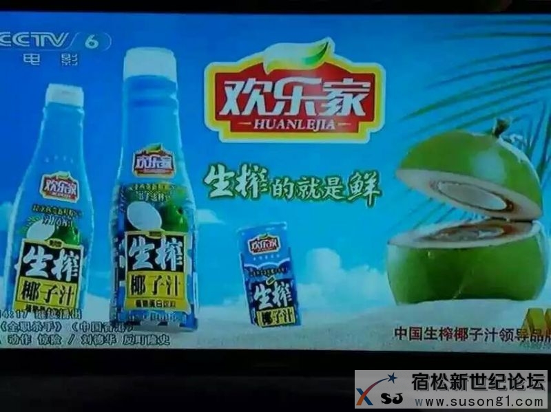 升学宴喝欢乐家椰子汁，宿松新世纪论坛 (8).jpg