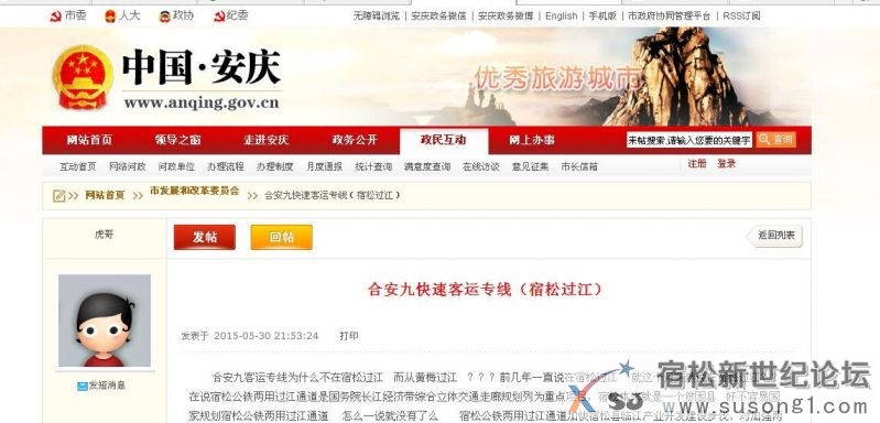 市发改委合关于安九快速客运专线（宿松过江）回复.jpg