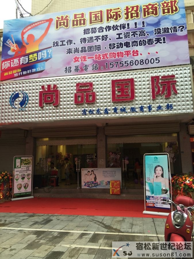 热烈庆祝安徽尚品商贸有限公司开业 (1).jpg
