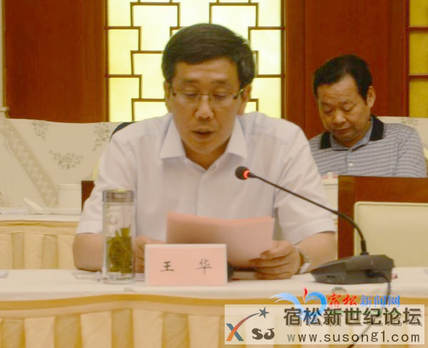 “宿松县环湖区域战略发展规划研究”评审论证会 在合肥召开