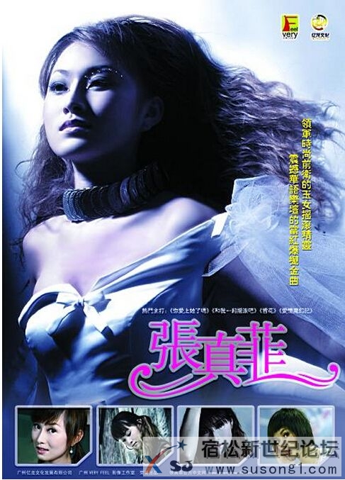 宿松籍女艺人热舞小天后-张真菲