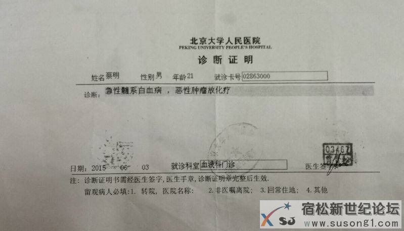 大学生患白血病 求好心人救助