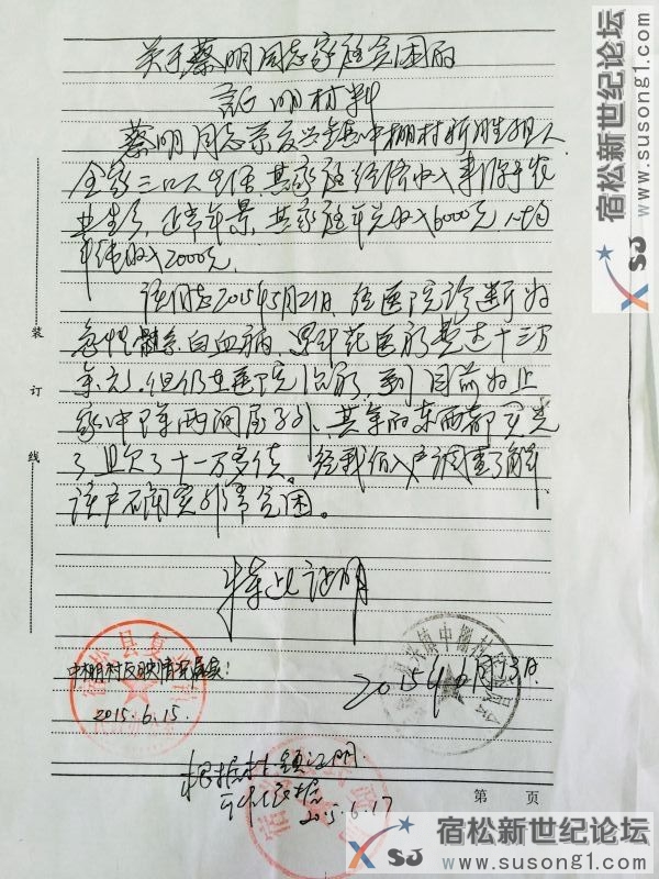 大学生患白血病 求好心人救助