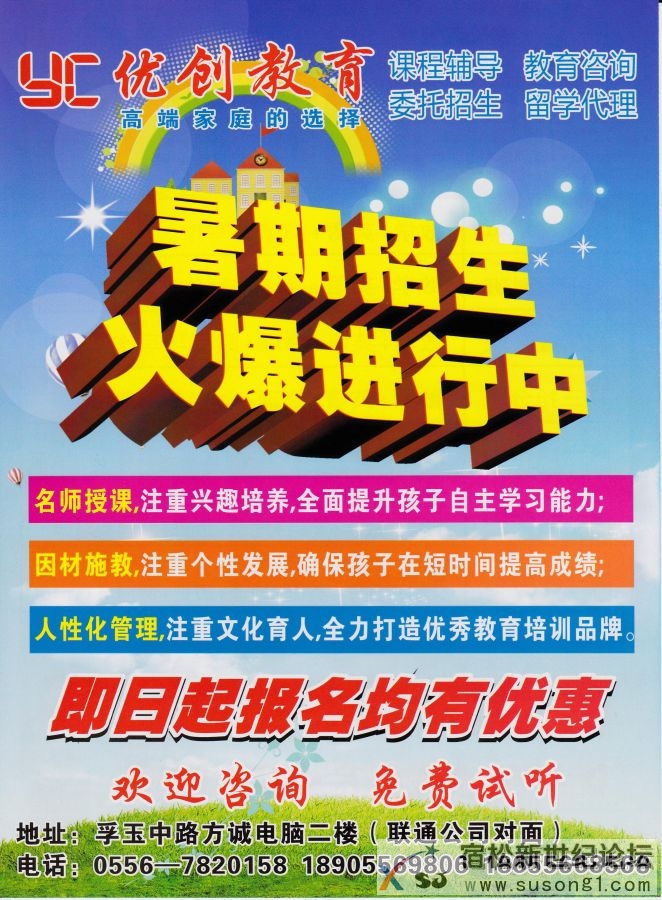 优创教育暑期中小学各科辅导招生中