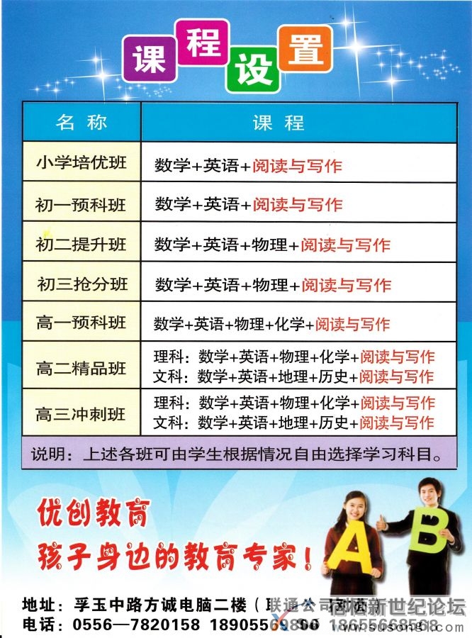 优创教育暑期中小学各科辅导招生中