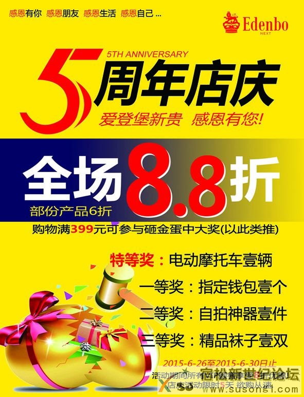 爱登堡新贵  感恩有您