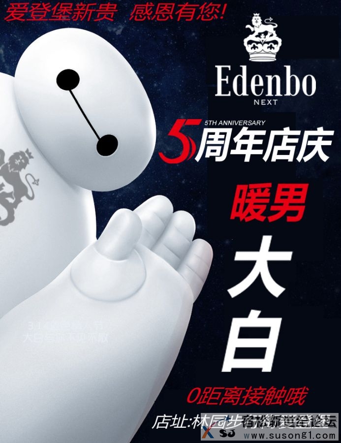 爱登堡新贵  感恩有您