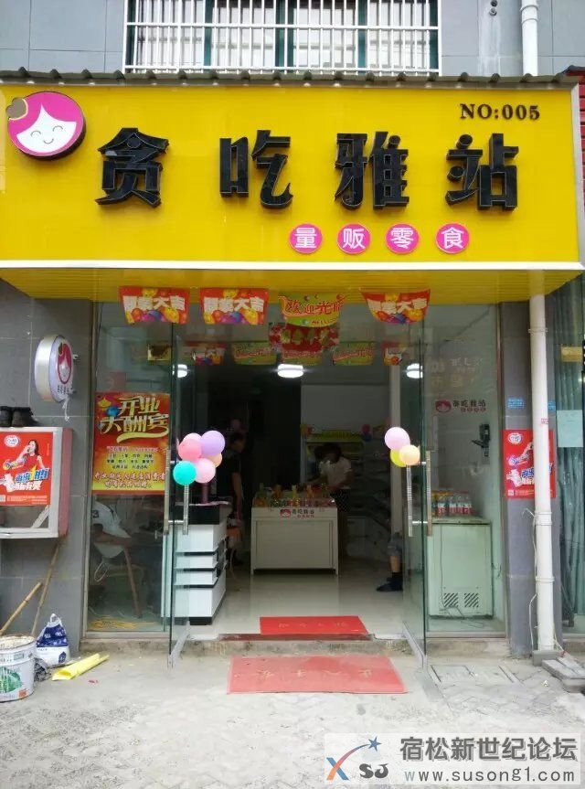 宿松首家休闲食品店，欢迎前来选购！！！