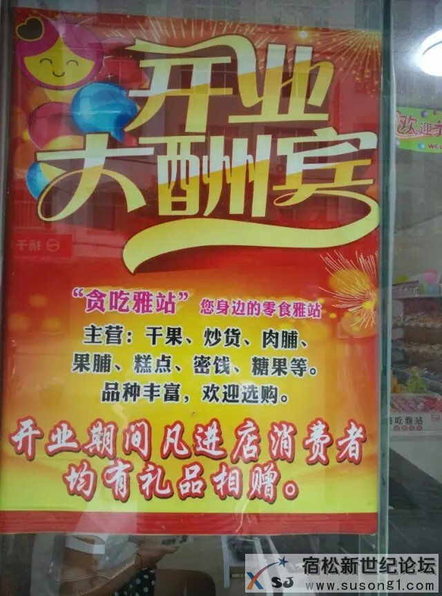 宿松首家休闲食品店，欢迎前来选购！！！