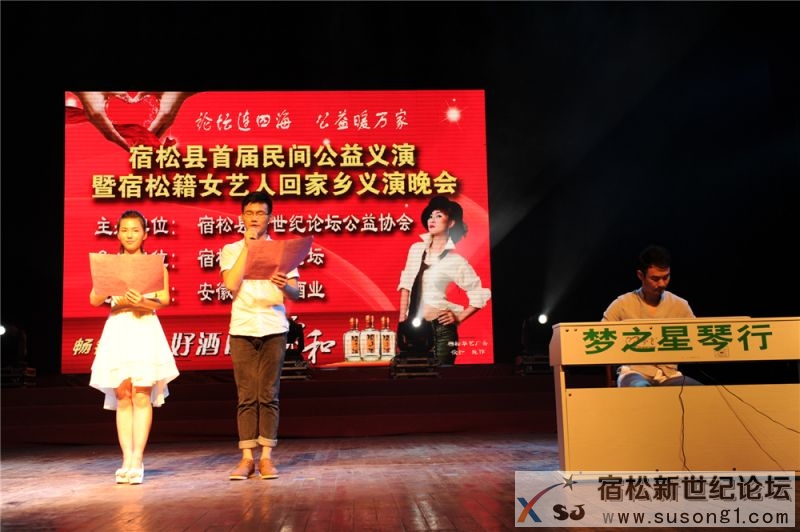 宿松籍艺人张真菲回家乡义演剪影