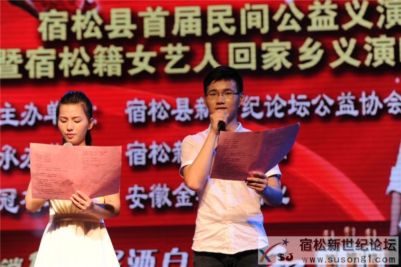 宿松县首届民间公益义演暨宿松籍艺人张真菲回家乡义演47.jpg