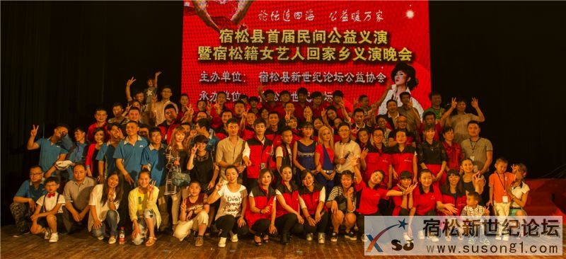 宿松县首届民间公益义演暨宿松籍女艺人张真菲回家乡义演晚会圆满落幕