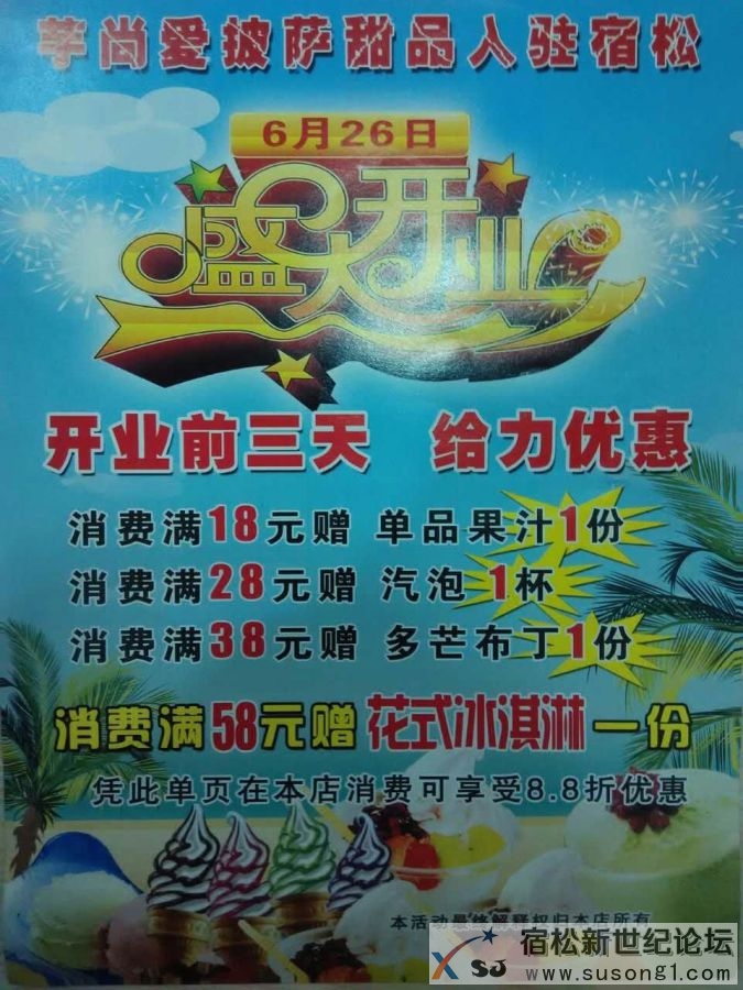 芋尚爱披萨甜品宿松店开业