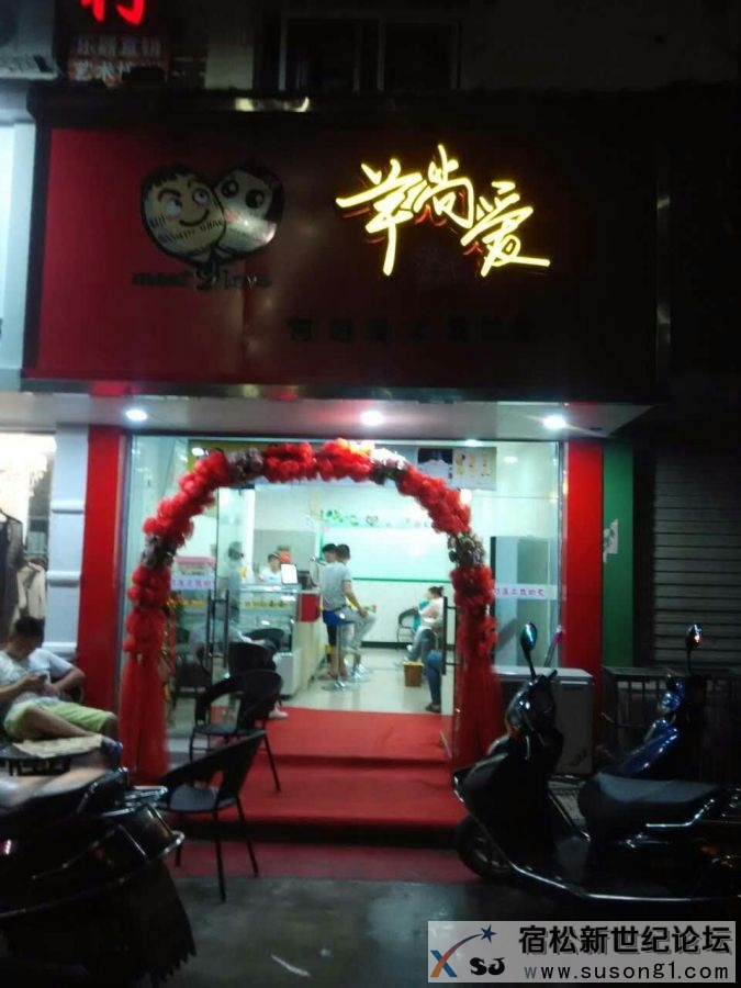 芋尚爱披萨甜品宿松店开业