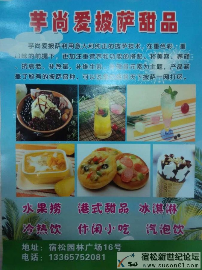 芋尚爱披萨甜品宿松店开业