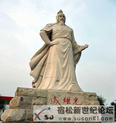 大明猛将戚继光颂