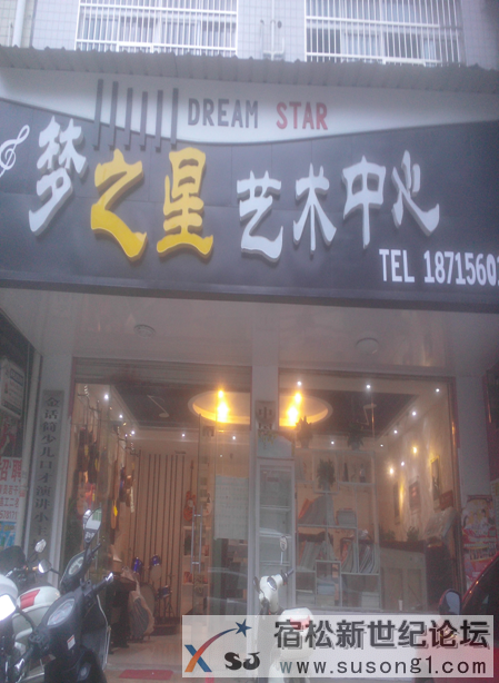 梦之星艺术中心《暑期火热招生啦》.梦想的乐园 这里星光灿烂 照亮你的前程 