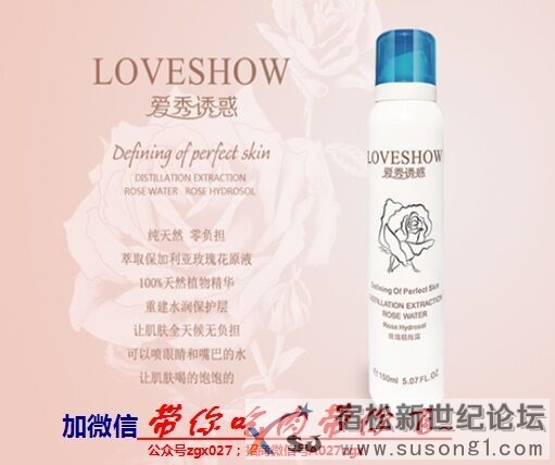 爱秀诱惑玫瑰精纯露引爆微商