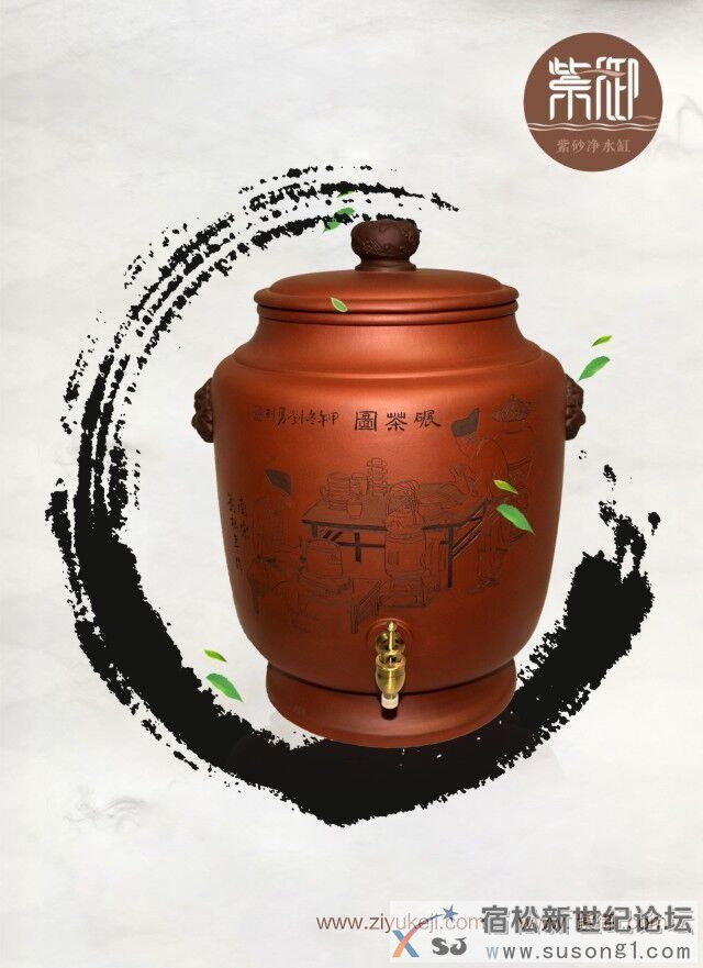 紫御净水缸