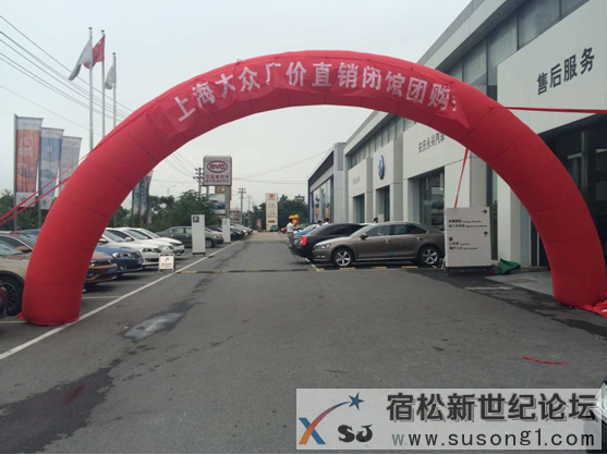 上海大众厂价直销闭馆团购会圆满结束