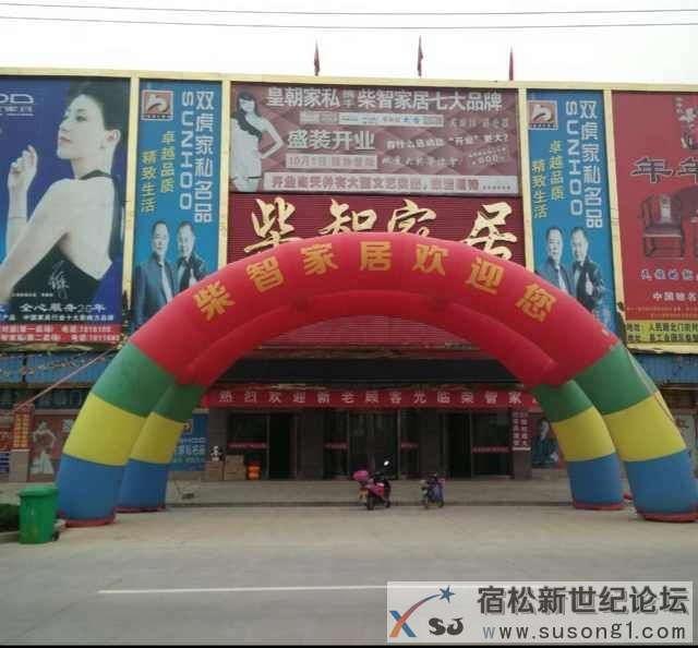 柴智家居五星联盟建材家居大型商购会圆满结束！