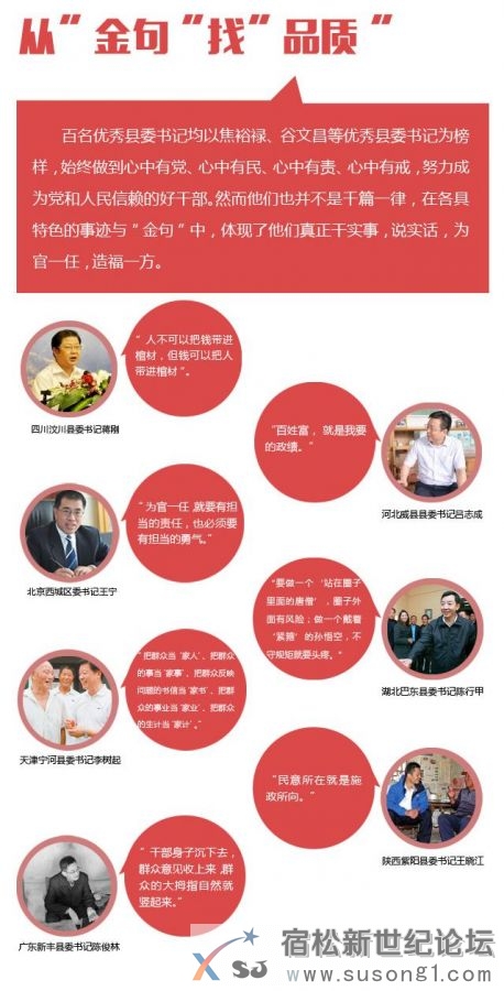 百名优秀县委书记为何被习大大点赞